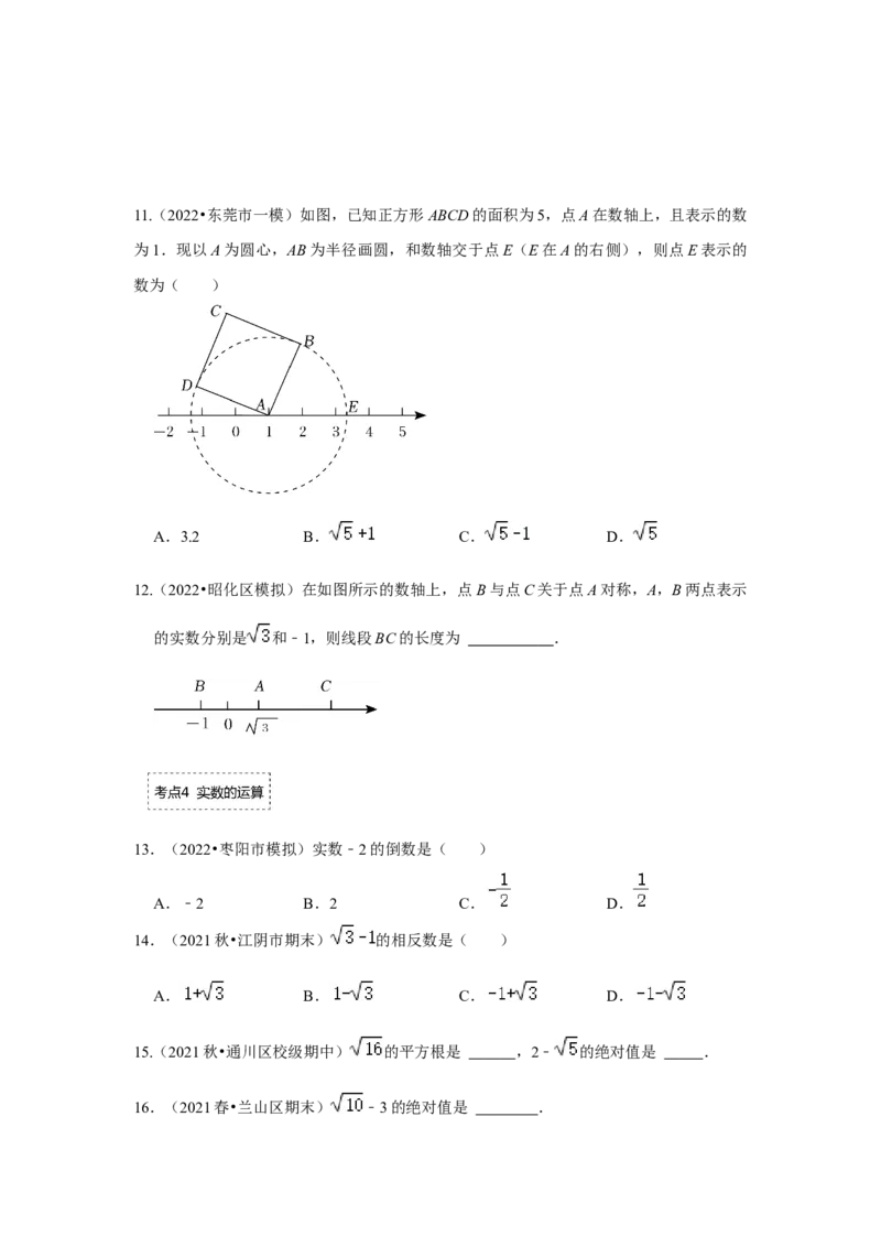 专题2.3实数（专项训练）-2022-2023学年八年级数学上册《同步考点解读&bull;专题训练》（北师大版）_北师大初中数学_8上-北师大版初中数学_旧版_06专项讲练