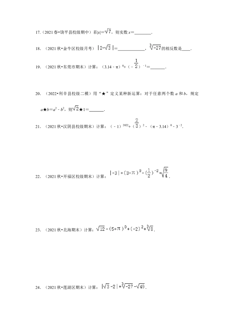 专题2.3实数（专项训练）-2022-2023学年八年级数学上册《同步考点解读&bull;专题训练》（北师大版）_北师大初中数学_8上-北师大版初中数学_旧版_06专项讲练