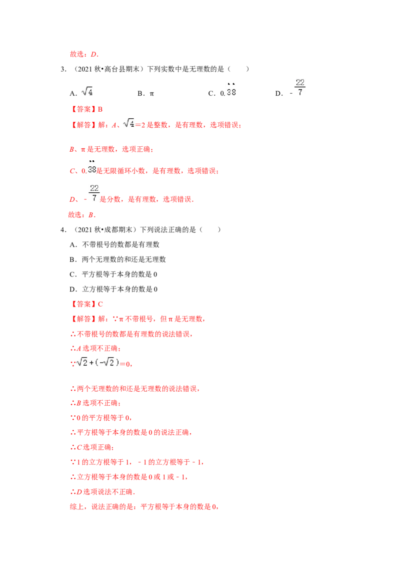 专题2.3实数（专项训练）-2022-2023学年八年级数学上册《同步考点解读&bull;专题训练》（北师大版）_北师大初中数学_8上-北师大版初中数学_旧版_06专项讲练