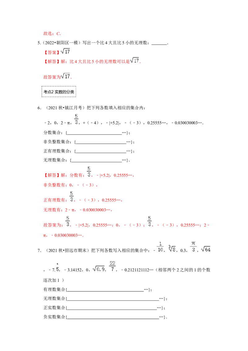 专题2.3实数（专项训练）-2022-2023学年八年级数学上册《同步考点解读&bull;专题训练》（北师大版）_北师大初中数学_8上-北师大版初中数学_旧版_06专项讲练
