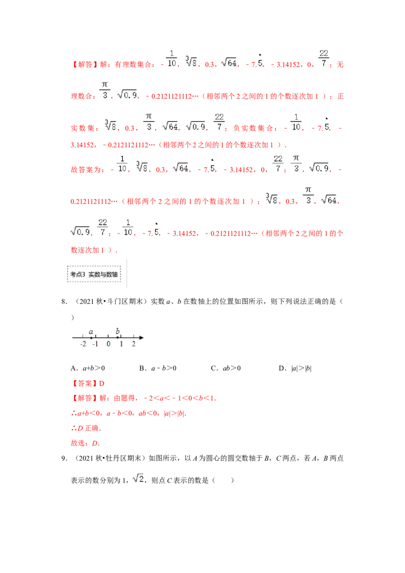 专题2.3实数（专项训练）-2022-2023学年八年级数学上册《同步考点解读&bull;专题训练》（北师大版）_北师大初中数学_8上-北师大版初中数学_旧版_06专项讲练
