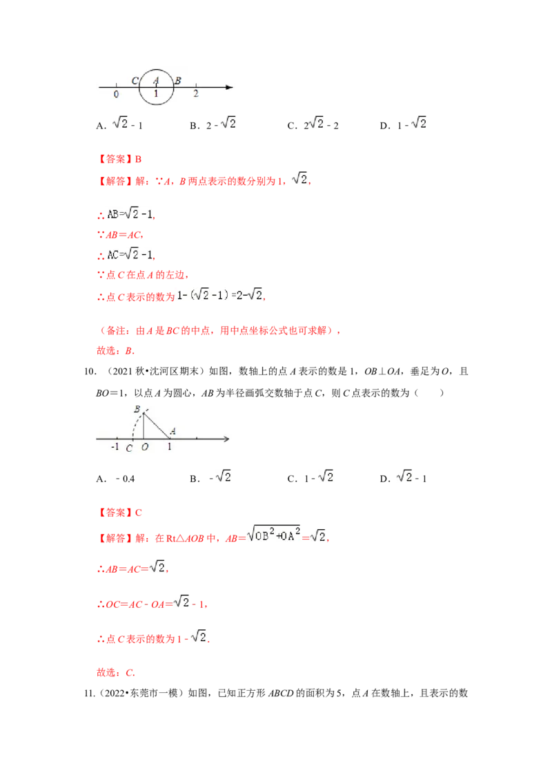 专题2.3实数（专项训练）-2022-2023学年八年级数学上册《同步考点解读&bull;专题训练》（北师大版）_北师大初中数学_8上-北师大版初中数学_旧版_06专项讲练