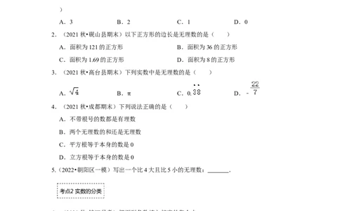 专题2.3实数（专项训练）-2022-2023学年八年级数学上册《同步考点解读&bull;专题训练》（北师大版）_北师大初中数学_8上-北师大版初中数学_旧版_06专项讲练