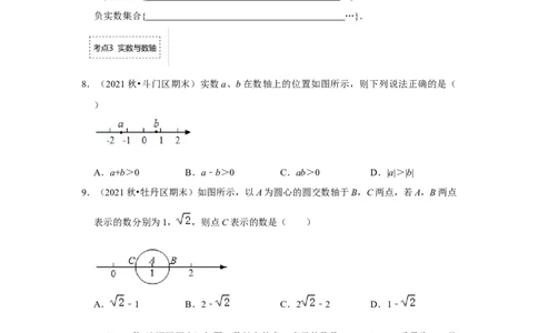 专题2.3实数（专项训练）-2022-2023学年八年级数学上册《同步考点解读&bull;专题训练》（北师大版）_北师大初中数学_8上-北师大版初中数学_旧版_06专项讲练