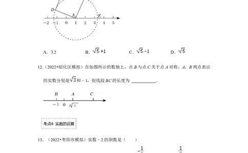 专题2.3实数（专项训练）-2022-2023学年八年级数学上册《同步考点解读&bull;专题训练》（北师大版）_北师大初中数学_8上-北师大版初中数学_旧版_06专项讲练