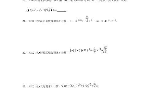 专题2.3实数（专项训练）-2022-2023学年八年级数学上册《同步考点解读&bull;专题训练》（北师大版）_北师大初中数学_8上-北师大版初中数学_旧版_06专项讲练
