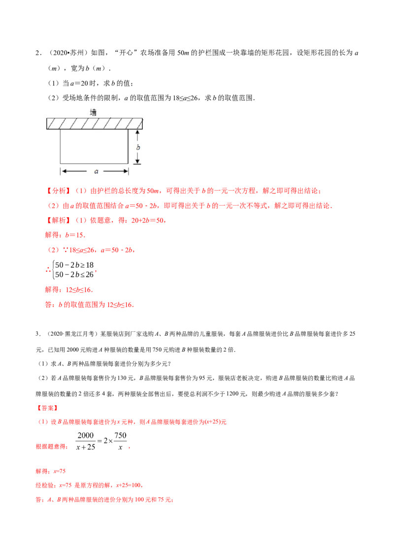 专题2.2分式方程与不等式组的运用-八年级数学下学期期末复习宝典（北师大版）（解析版）_北师大初中数学_8下-北师大版初中数学_旧版-可参考_06专项讲练