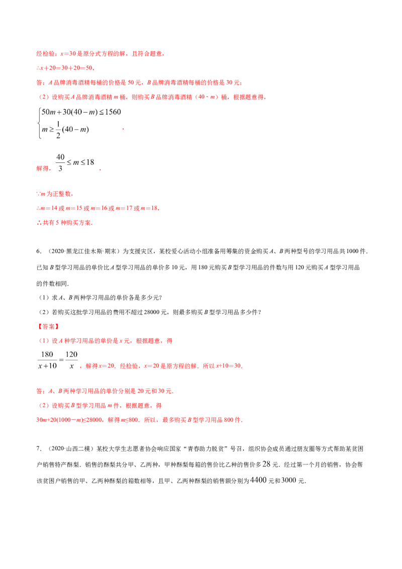 专题2.2分式方程与不等式组的运用-八年级数学下学期期末复习宝典（北师大版）（解析版）_北师大初中数学_8下-北师大版初中数学_旧版-可参考_06专项讲练