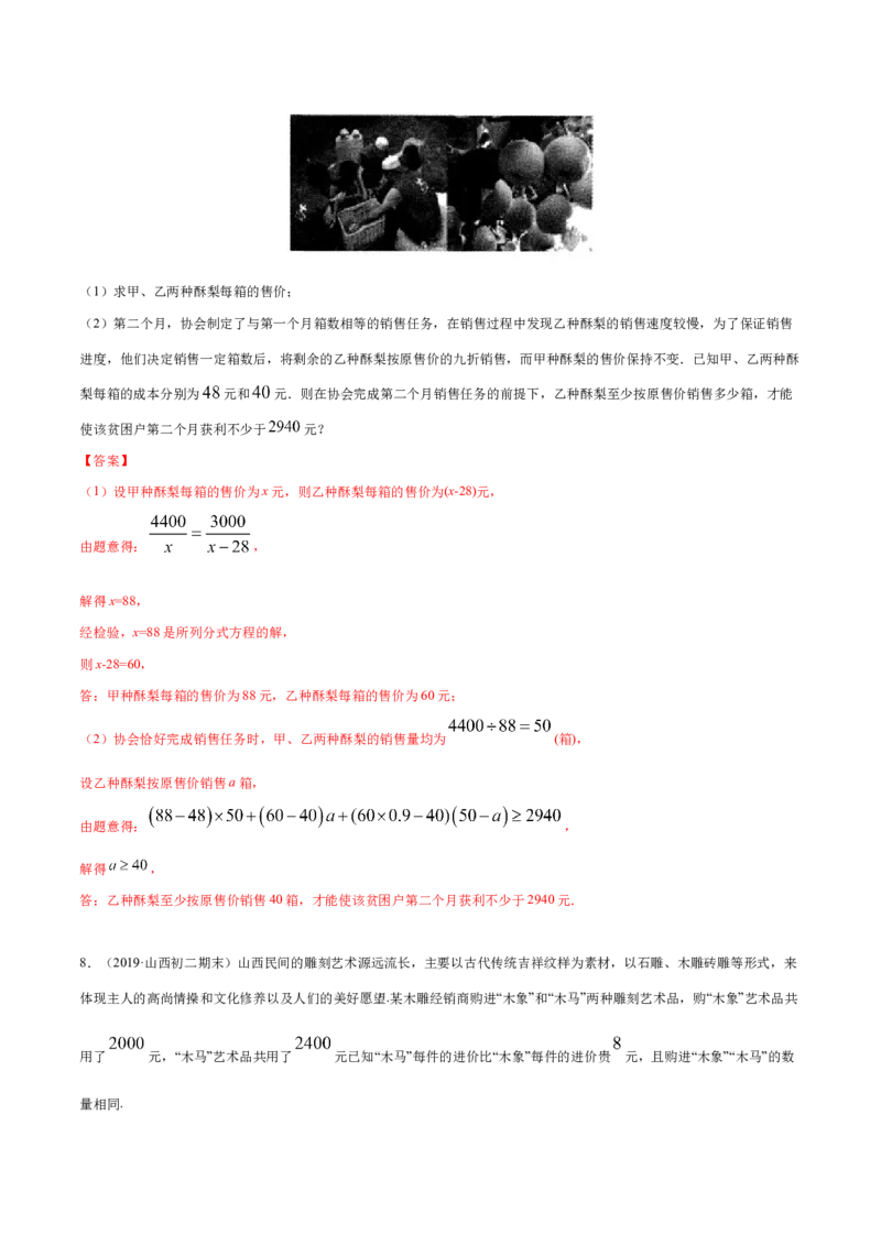 专题2.2分式方程与不等式组的运用-八年级数学下学期期末复习宝典（北师大版）（解析版）_北师大初中数学_8下-北师大版初中数学_旧版-可参考_06专项讲练