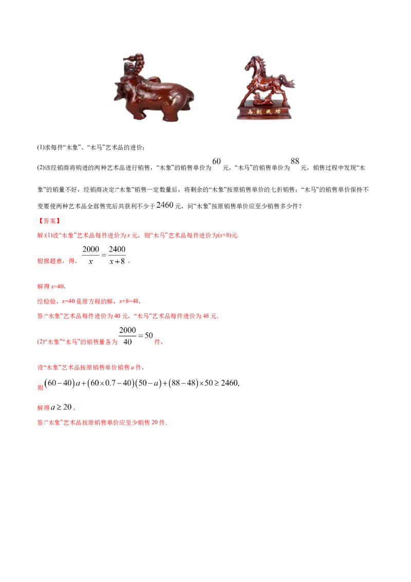 专题2.2分式方程与不等式组的运用-八年级数学下学期期末复习宝典（北师大版）（解析版）_北师大初中数学_8下-北师大版初中数学_旧版-可参考_06专项讲练