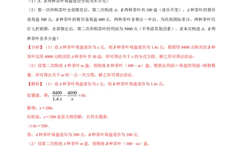 专题2.2分式方程与不等式组的运用-八年级数学下学期期末复习宝典（北师大版）（解析版）_北师大初中数学_8下-北师大版初中数学_旧版-可参考_06专项讲练