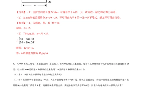 专题2.2分式方程与不等式组的运用-八年级数学下学期期末复习宝典（北师大版）（解析版）_北师大初中数学_8下-北师大版初中数学_旧版-可参考_06专项讲练