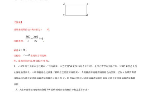 专题2.2分式方程与不等式组的运用-八年级数学下学期期末复习宝典（北师大版）（解析版）_北师大初中数学_8下-北师大版初中数学_旧版-可参考_06专项讲练