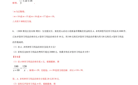 专题2.2分式方程与不等式组的运用-八年级数学下学期期末复习宝典（北师大版）（解析版）_北师大初中数学_8下-北师大版初中数学_旧版-可参考_06专项讲练