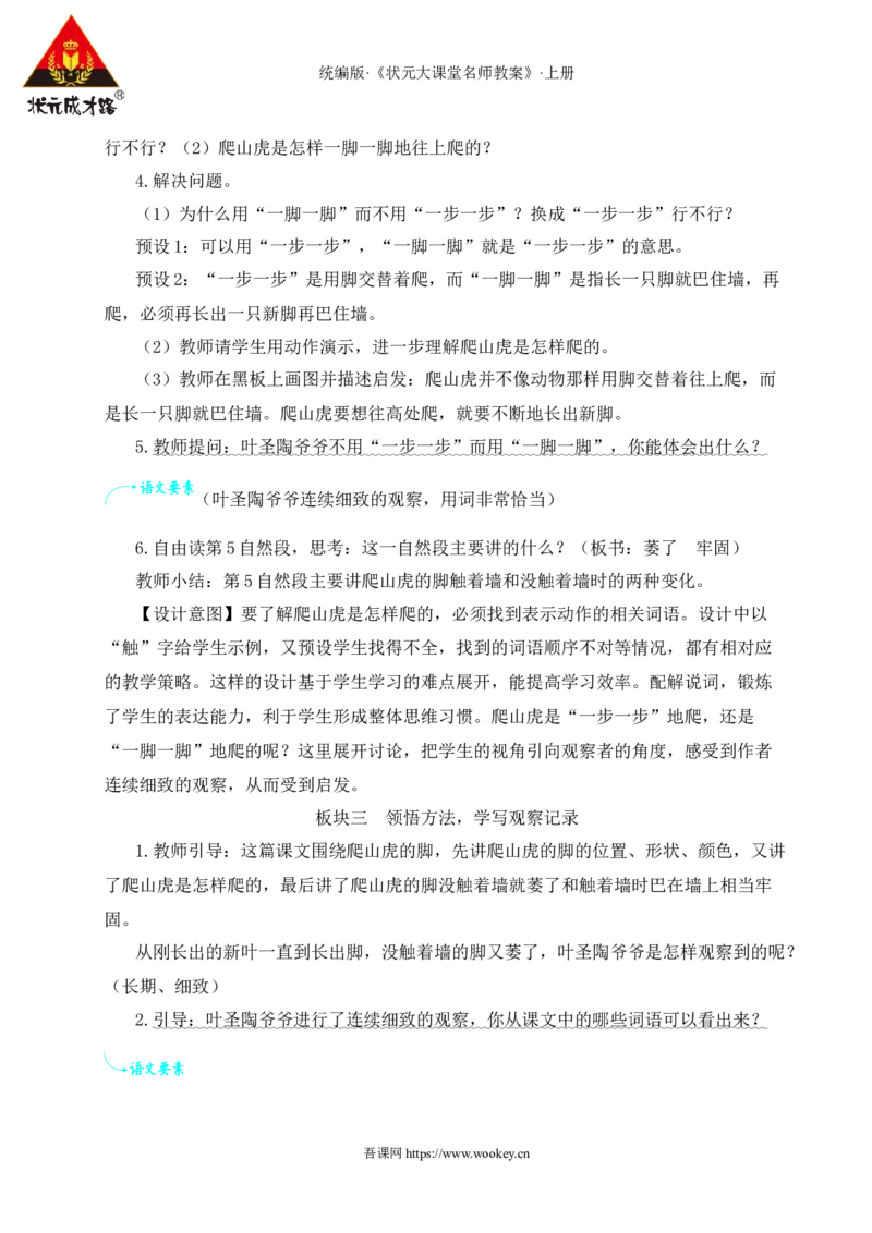 10爬山虎的脚教案_25秋1-6年级语文上册课件教案_25秋统编版语文四年级上册_统编版语文四年级上册教学资源包（25秋状元大课堂）_2.4语上教案_3.第三单元