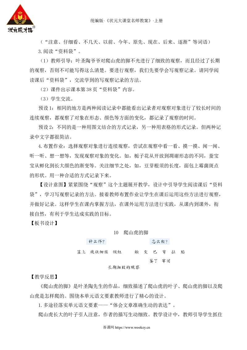 10爬山虎的脚教案_25秋1-6年级语文上册课件教案_25秋统编版语文四年级上册_统编版语文四年级上册教学资源包（25秋状元大课堂）_2.4语上教案_3.第三单元