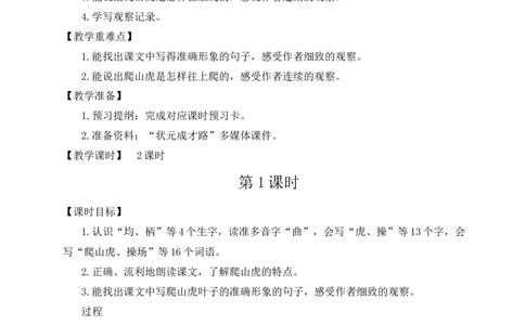 10爬山虎的脚教案_25秋1-6年级语文上册课件教案_25秋统编版语文四年级上册_统编版语文四年级上册教学资源包（25秋状元大课堂）_2.4语上教案_3.第三单元