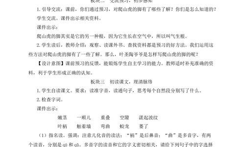 10爬山虎的脚教案_25秋1-6年级语文上册课件教案_25秋统编版语文四年级上册_统编版语文四年级上册教学资源包（25秋状元大课堂）_2.4语上教案_3.第三单元