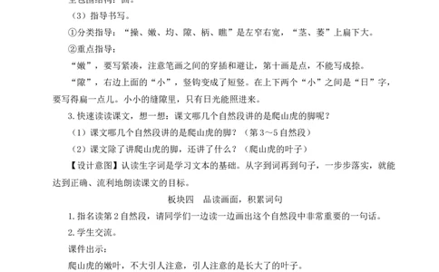 10爬山虎的脚教案_25秋1-6年级语文上册课件教案_25秋统编版语文四年级上册_统编版语文四年级上册教学资源包（25秋状元大课堂）_2.4语上教案_3.第三单元