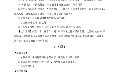 10爬山虎的脚教案_25秋1-6年级语文上册课件教案_25秋统编版语文四年级上册_统编版语文四年级上册教学资源包（25秋状元大课堂）_2.4语上教案_3.第三单元