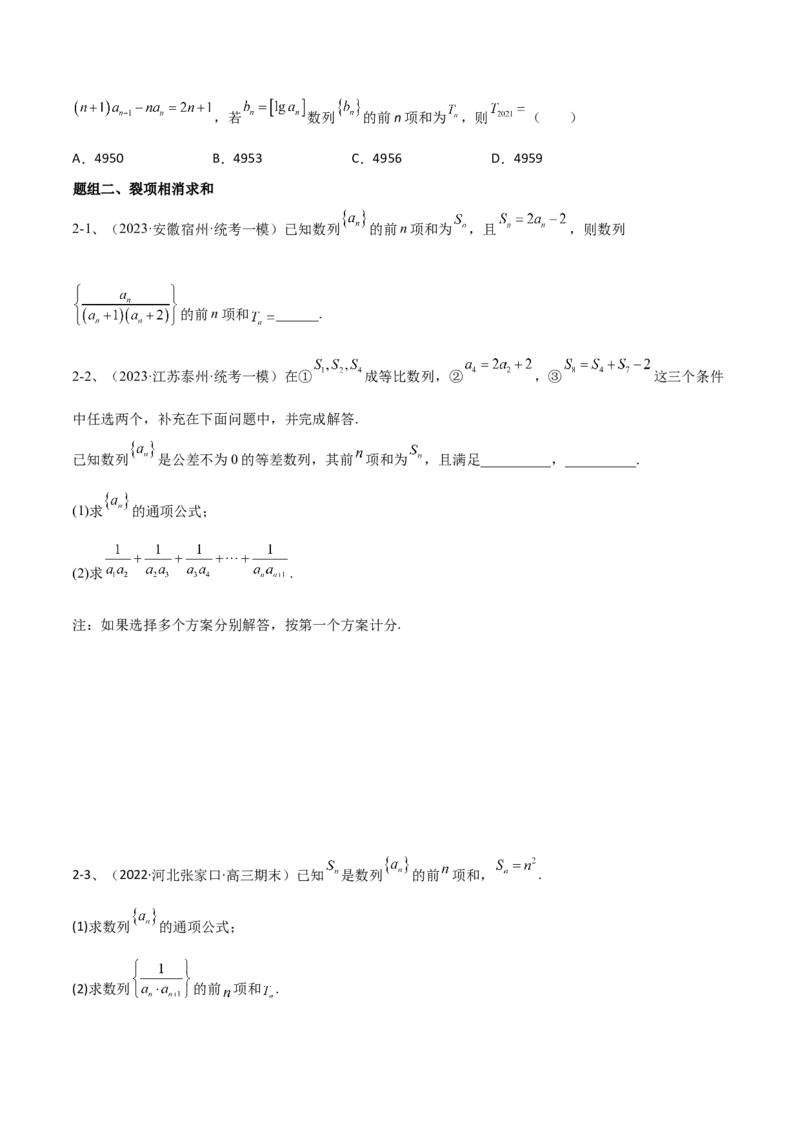 专题20数列中常见的求和问题（原卷版）_02高考数学_2024年新高考资料_2.2024二轮复习_2024年高三数学二轮优化提优专题训练