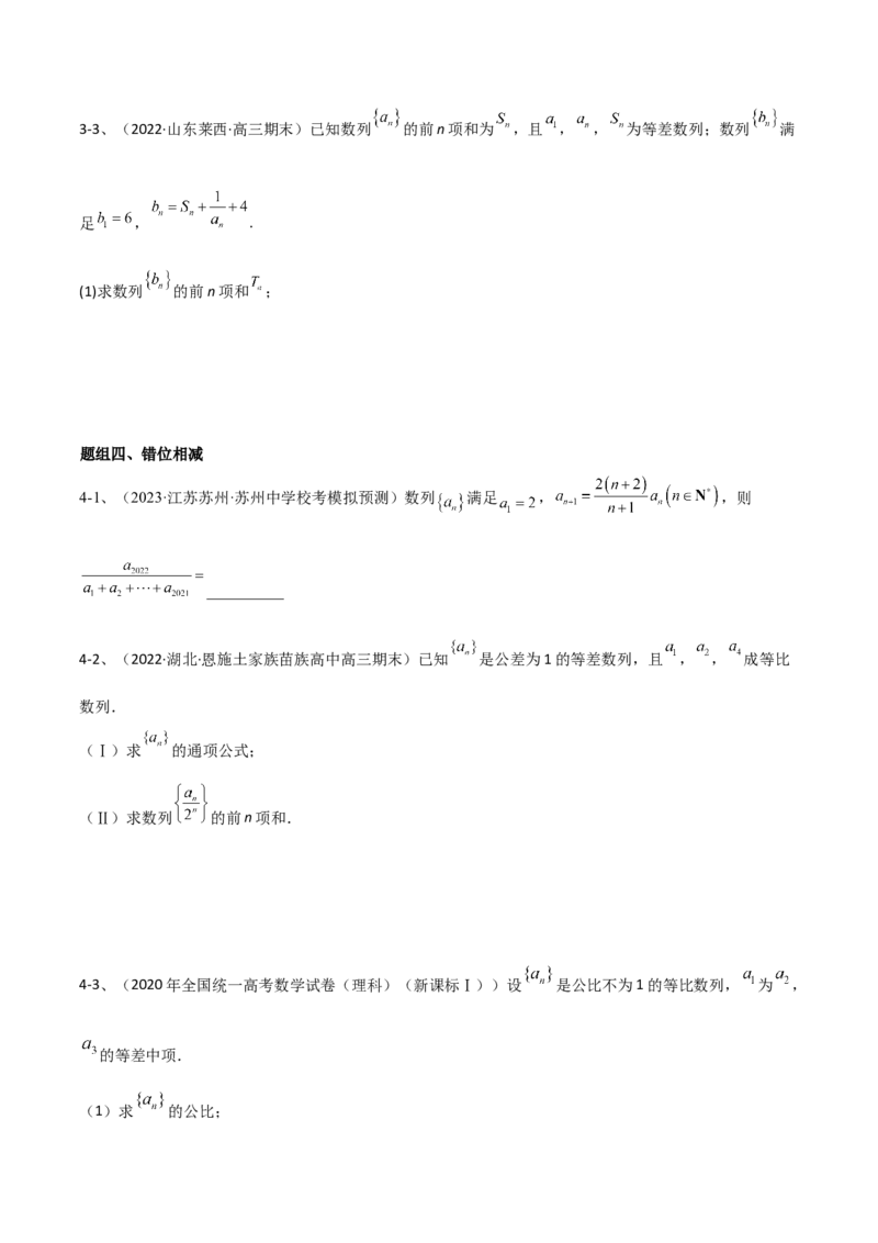 专题20数列中常见的求和问题（原卷版）_02高考数学_2024年新高考资料_2.2024二轮复习_2024年高三数学二轮优化提优专题训练