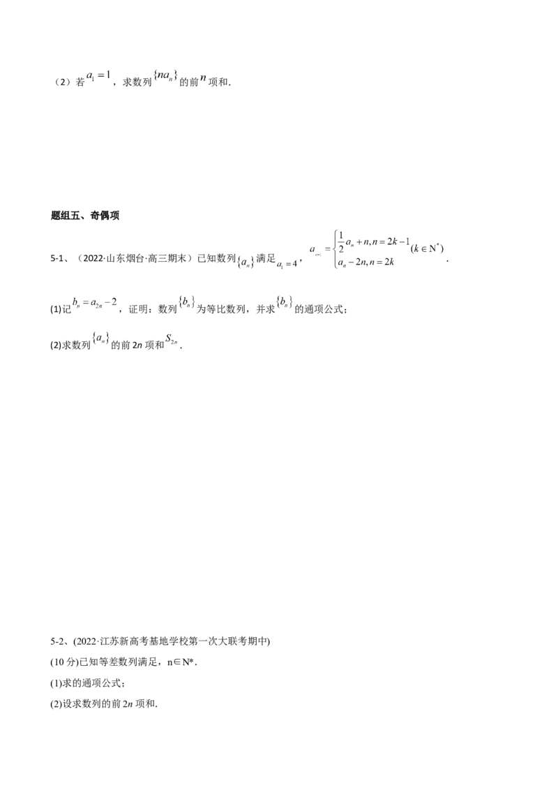 专题20数列中常见的求和问题（原卷版）_02高考数学_2024年新高考资料_2.2024二轮复习_2024年高三数学二轮优化提优专题训练