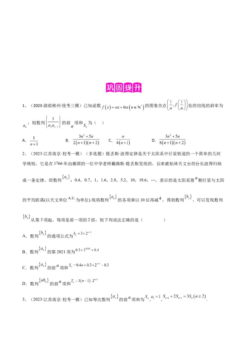 专题20数列中常见的求和问题（原卷版）_02高考数学_2024年新高考资料_2.2024二轮复习_2024年高三数学二轮优化提优专题训练