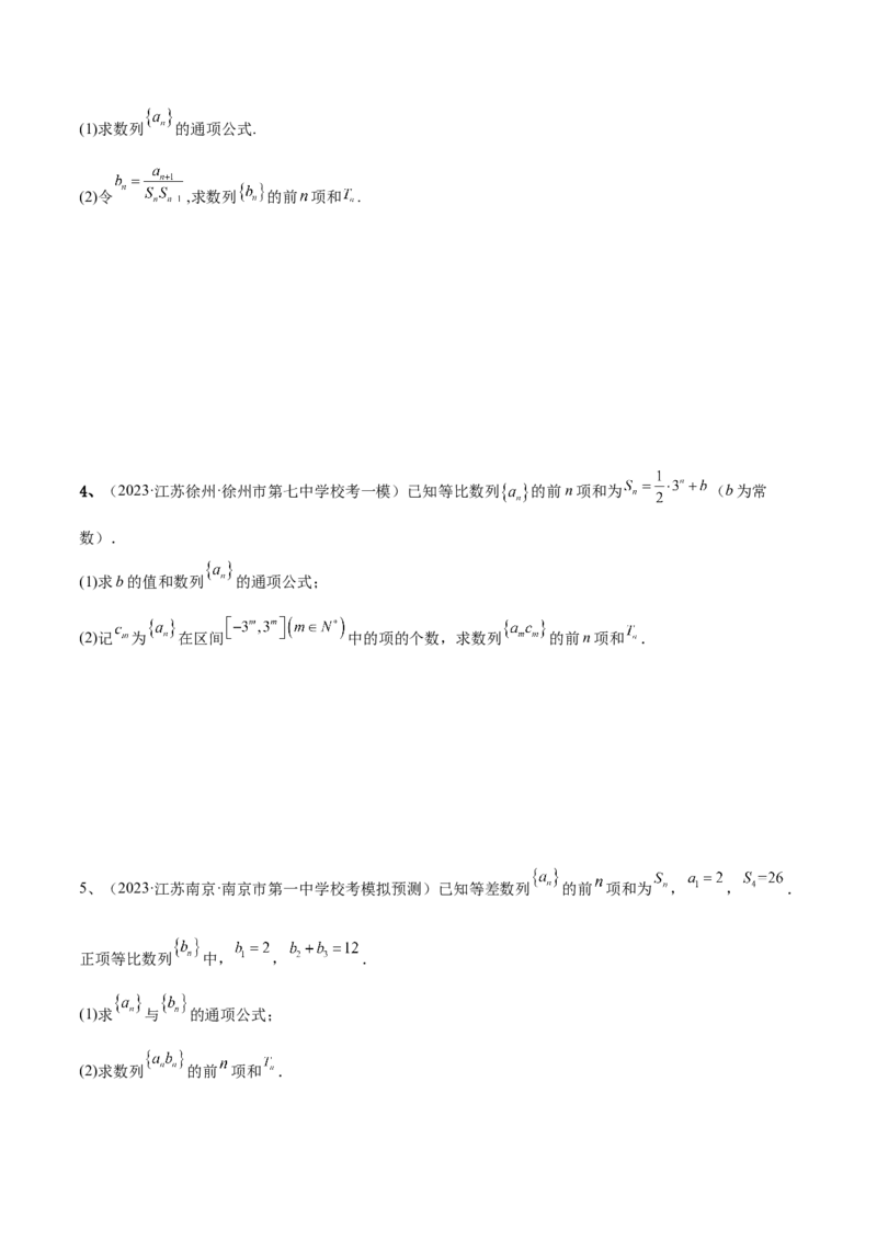 专题20数列中常见的求和问题（原卷版）_02高考数学_2024年新高考资料_2.2024二轮复习_2024年高三数学二轮优化提优专题训练