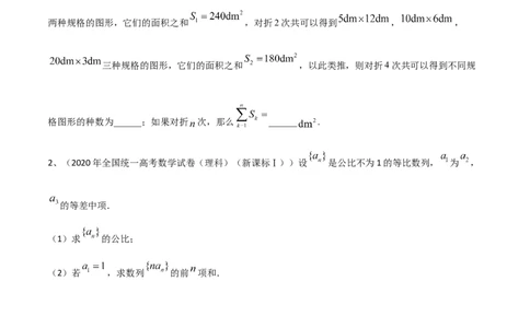 专题20数列中常见的求和问题（原卷版）_02高考数学_2024年新高考资料_2.2024二轮复习_2024年高三数学二轮优化提优专题训练