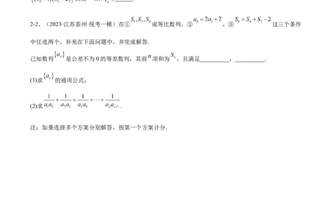 专题20数列中常见的求和问题（原卷版）_02高考数学_2024年新高考资料_2.2024二轮复习_2024年高三数学二轮优化提优专题训练