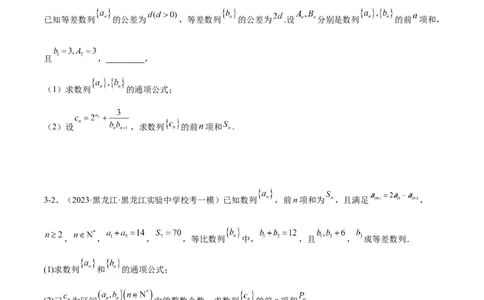 专题20数列中常见的求和问题（原卷版）_02高考数学_2024年新高考资料_2.2024二轮复习_2024年高三数学二轮优化提优专题训练