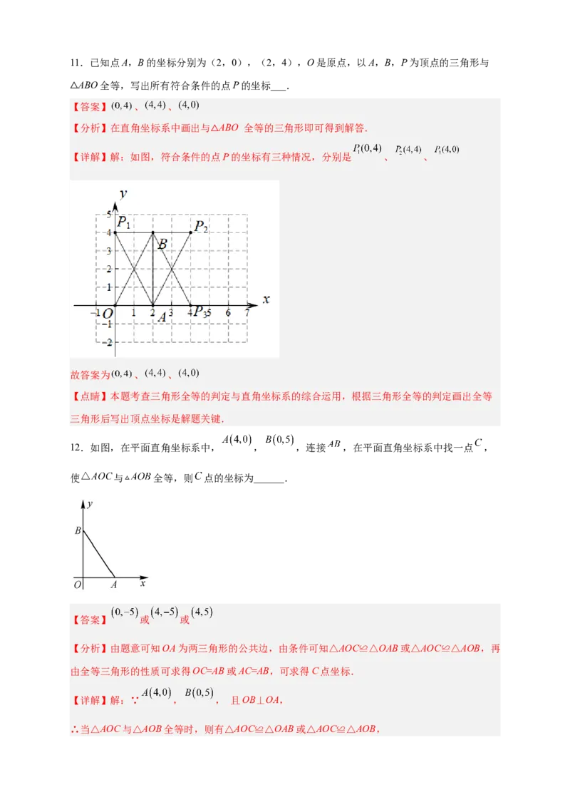 专题14已知全等求坐标（解析版）_北师大初中数学_8上-北师大版初中数学_旧版_06专项讲练_微专题2022-2023学年八年级数学上册常考点微专题提分精练（北师大版）