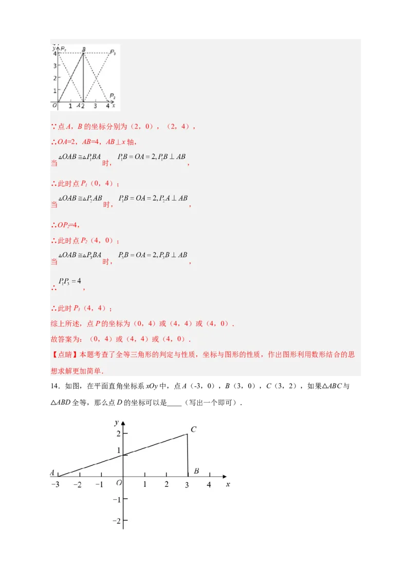 专题14已知全等求坐标（解析版）_北师大初中数学_8上-北师大版初中数学_旧版_06专项讲练_微专题2022-2023学年八年级数学上册常考点微专题提分精练（北师大版）