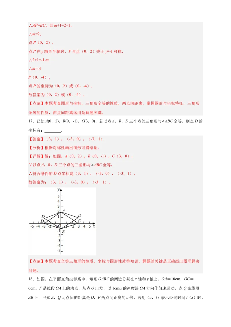 专题14已知全等求坐标（解析版）_北师大初中数学_8上-北师大版初中数学_旧版_06专项讲练_微专题2022-2023学年八年级数学上册常考点微专题提分精练（北师大版）