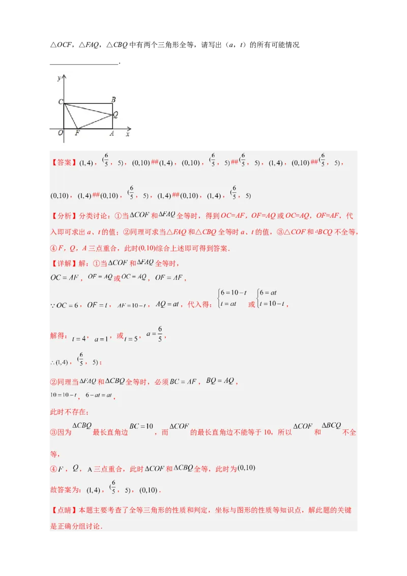 专题14已知全等求坐标（解析版）_北师大初中数学_8上-北师大版初中数学_旧版_06专项讲练_微专题2022-2023学年八年级数学上册常考点微专题提分精练（北师大版）