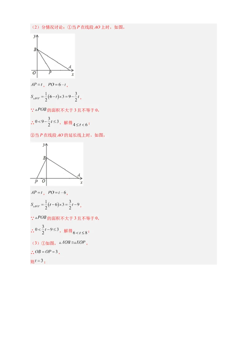 专题14已知全等求坐标（解析版）_北师大初中数学_8上-北师大版初中数学_旧版_06专项讲练_微专题2022-2023学年八年级数学上册常考点微专题提分精练（北师大版）