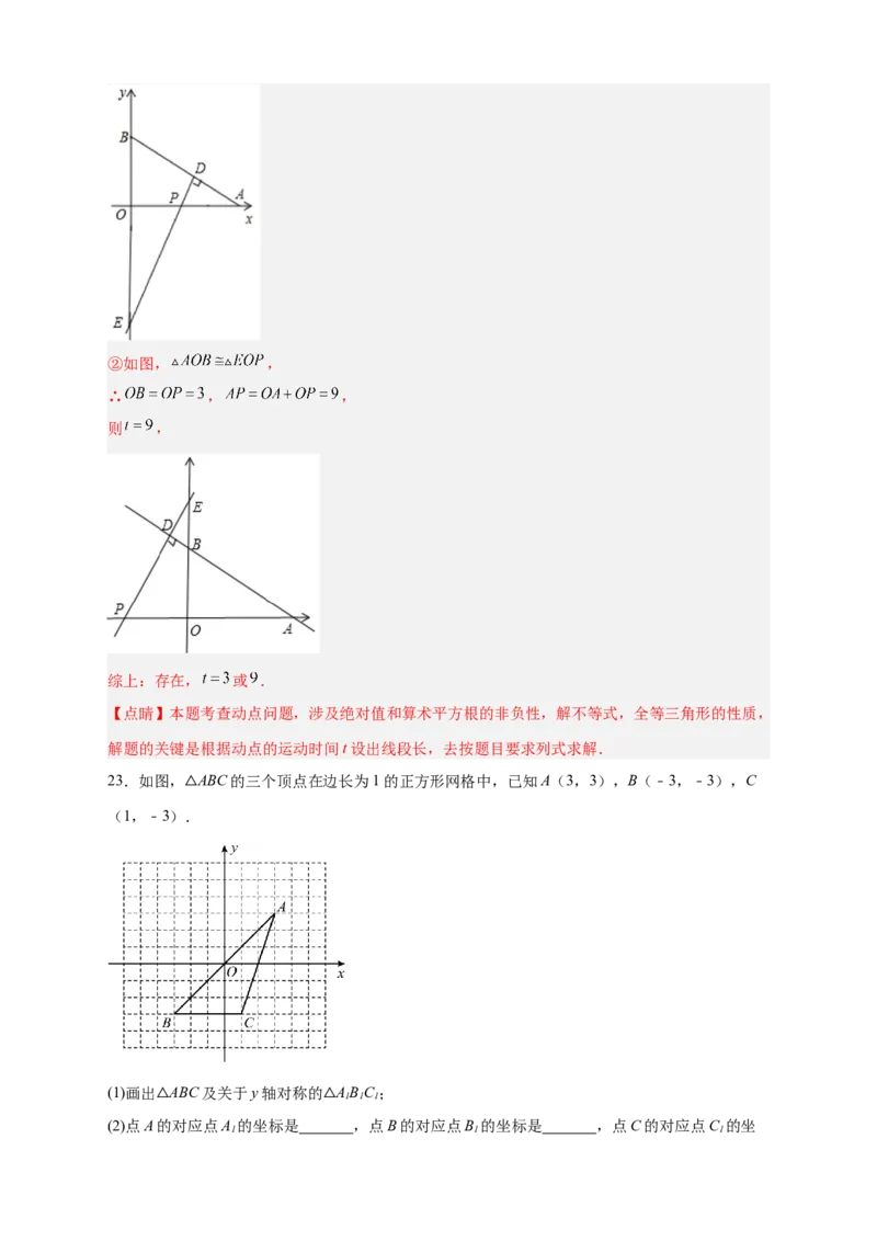 专题14已知全等求坐标（解析版）_北师大初中数学_8上-北师大版初中数学_旧版_06专项讲练_微专题2022-2023学年八年级数学上册常考点微专题提分精练（北师大版）