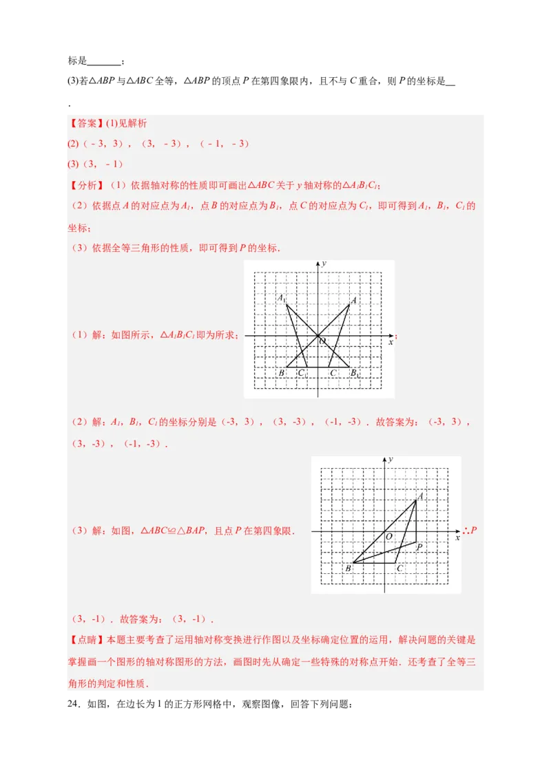 专题14已知全等求坐标（解析版）_北师大初中数学_8上-北师大版初中数学_旧版_06专项讲练_微专题2022-2023学年八年级数学上册常考点微专题提分精练（北师大版）