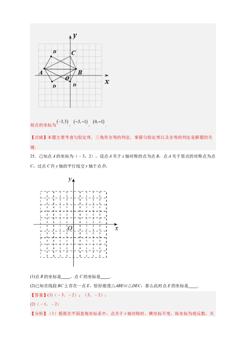 专题14已知全等求坐标（解析版）_北师大初中数学_8上-北师大版初中数学_旧版_06专项讲练_微专题2022-2023学年八年级数学上册常考点微专题提分精练（北师大版）