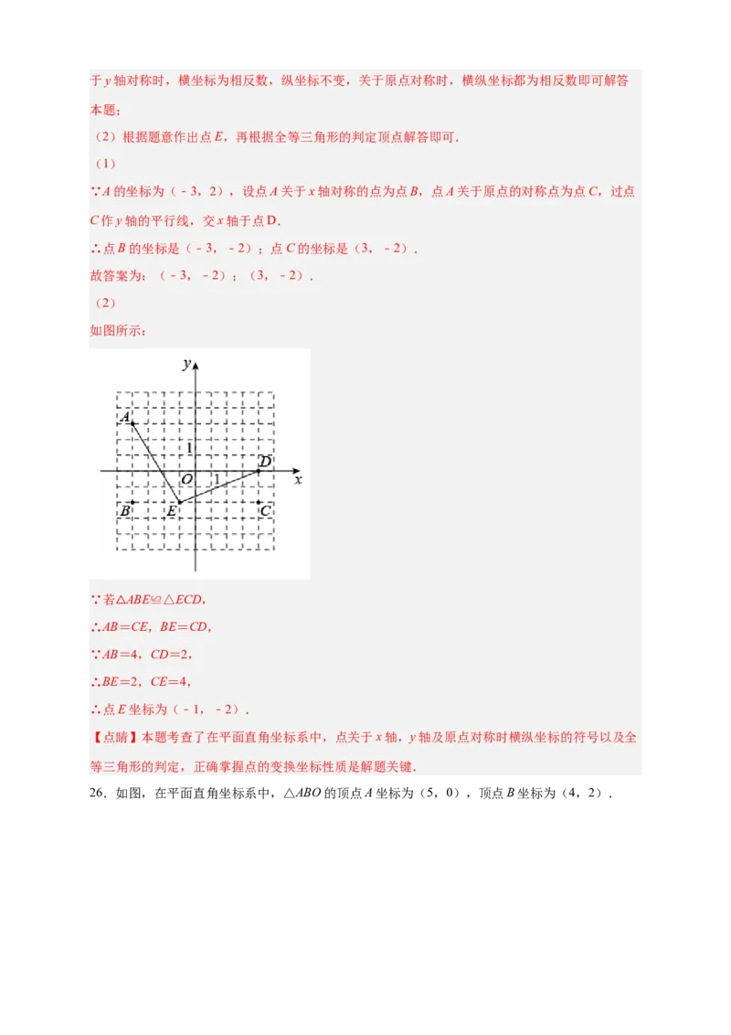 专题14已知全等求坐标（解析版）_北师大初中数学_8上-北师大版初中数学_旧版_06专项讲练_微专题2022-2023学年八年级数学上册常考点微专题提分精练（北师大版）