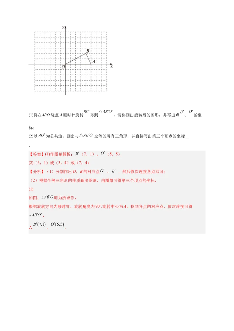 专题14已知全等求坐标（解析版）_北师大初中数学_8上-北师大版初中数学_旧版_06专项讲练_微专题2022-2023学年八年级数学上册常考点微专题提分精练（北师大版）