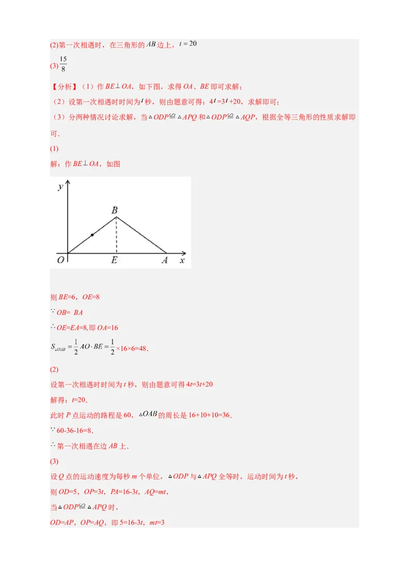 专题14已知全等求坐标（解析版）_北师大初中数学_8上-北师大版初中数学_旧版_06专项讲练_微专题2022-2023学年八年级数学上册常考点微专题提分精练（北师大版）