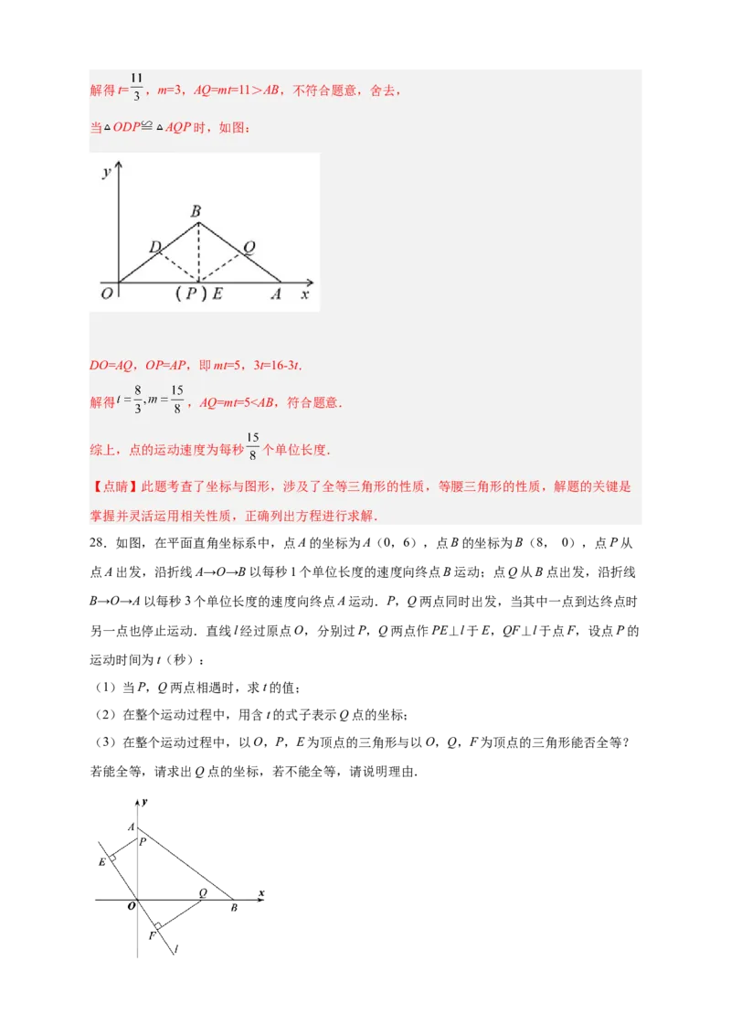 专题14已知全等求坐标（解析版）_北师大初中数学_8上-北师大版初中数学_旧版_06专项讲练_微专题2022-2023学年八年级数学上册常考点微专题提分精练（北师大版）