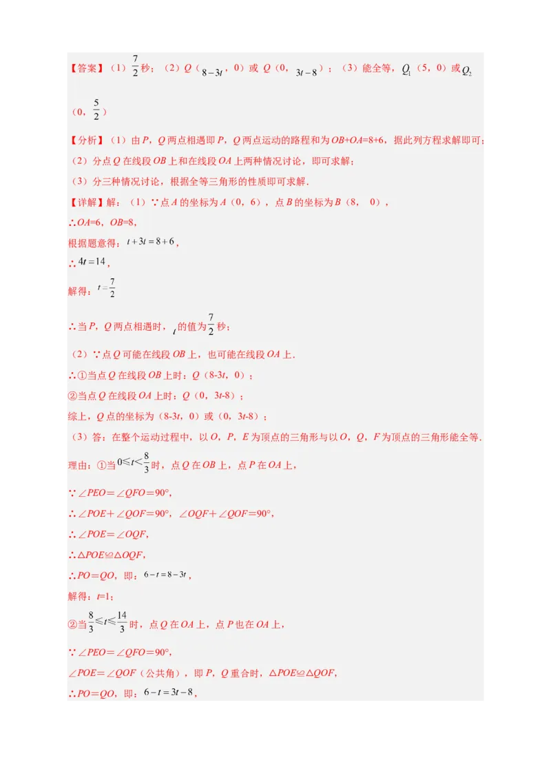 专题14已知全等求坐标（解析版）_北师大初中数学_8上-北师大版初中数学_旧版_06专项讲练_微专题2022-2023学年八年级数学上册常考点微专题提分精练（北师大版）