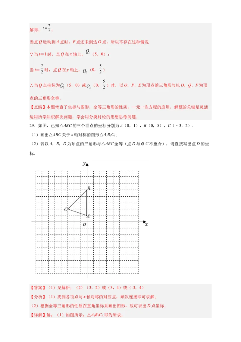 专题14已知全等求坐标（解析版）_北师大初中数学_8上-北师大版初中数学_旧版_06专项讲练_微专题2022-2023学年八年级数学上册常考点微专题提分精练（北师大版）