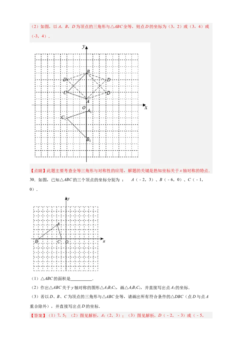 专题14已知全等求坐标（解析版）_北师大初中数学_8上-北师大版初中数学_旧版_06专项讲练_微专题2022-2023学年八年级数学上册常考点微专题提分精练（北师大版）