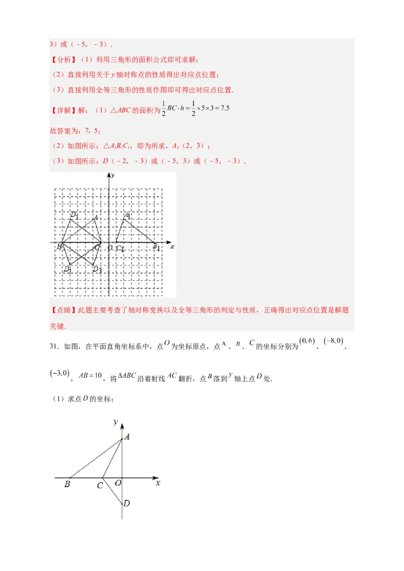 专题14已知全等求坐标（解析版）_北师大初中数学_8上-北师大版初中数学_旧版_06专项讲练_微专题2022-2023学年八年级数学上册常考点微专题提分精练（北师大版）