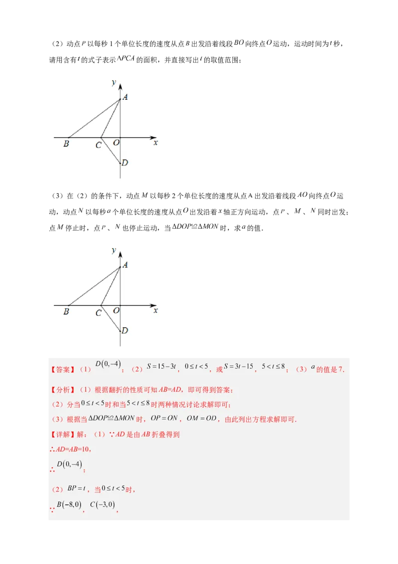 专题14已知全等求坐标（解析版）_北师大初中数学_8上-北师大版初中数学_旧版_06专项讲练_微专题2022-2023学年八年级数学上册常考点微专题提分精练（北师大版）