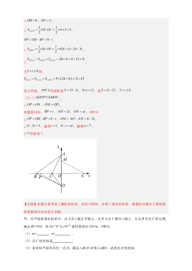 专题14已知全等求坐标（解析版）_北师大初中数学_8上-北师大版初中数学_旧版_06专项讲练_微专题2022-2023学年八年级数学上册常考点微专题提分精练（北师大版）